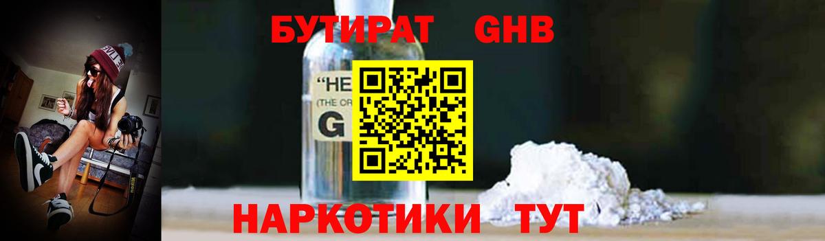 Бутират бутандиол Троицк