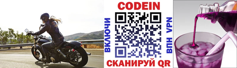 Кодеин Purple Drank  мега ссылки  Троицк 