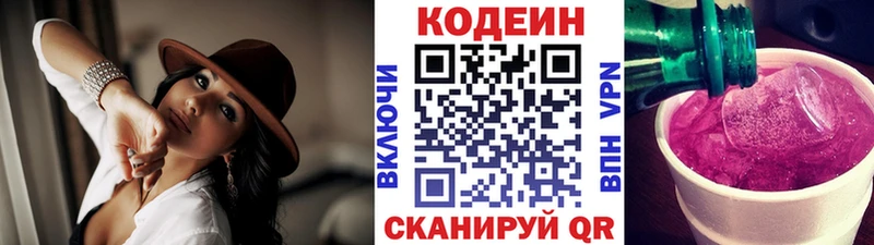 Кодеин напиток Lean (лин) Троицк