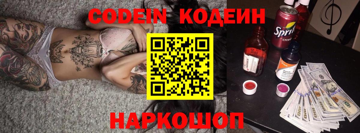 Троицк  Кодеин Purple Drank  Кодеиновый сироп Lean Purple Drank  Вход с VPN 
