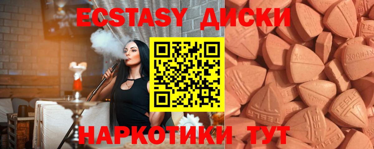 Ecstasy диски Троицк