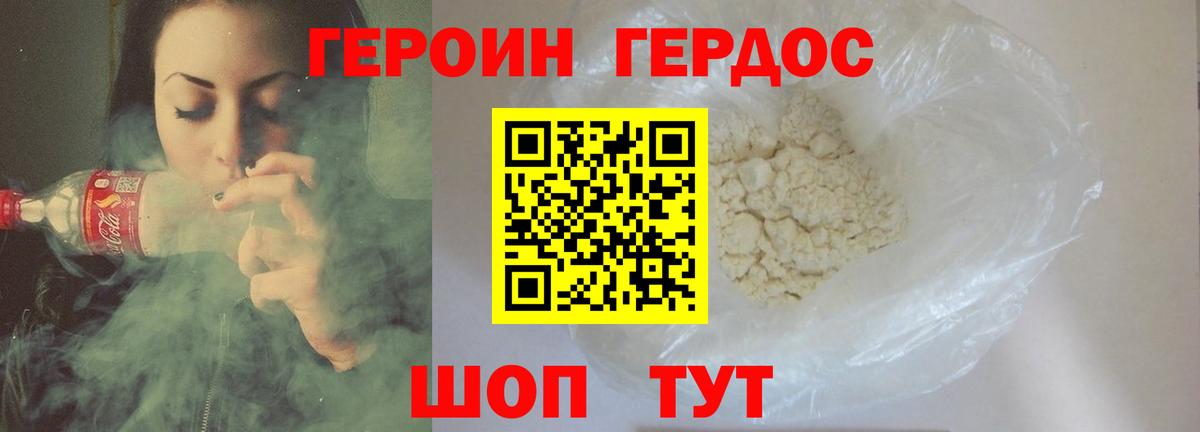 Троицк  ГЕРОИН VHQ  Вход с VPN 