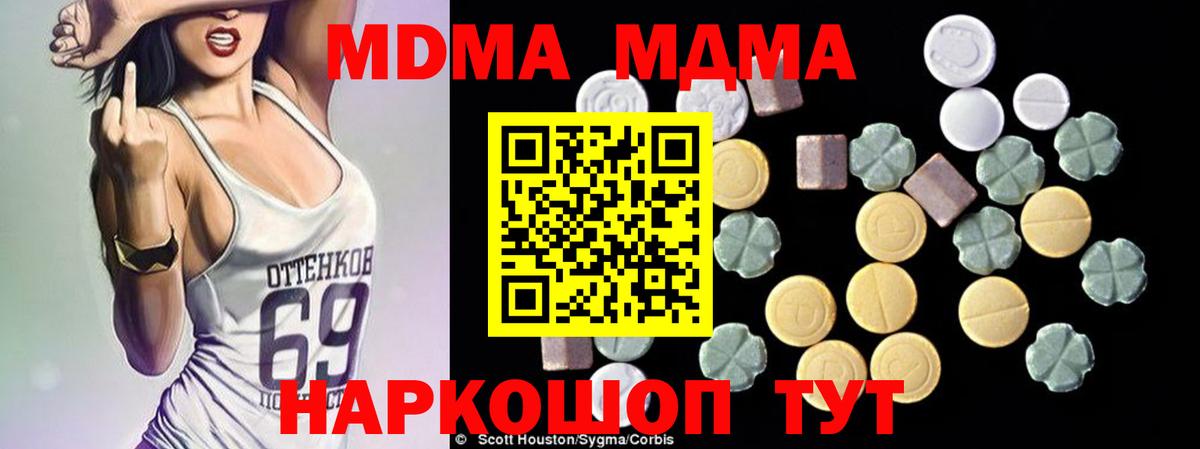 МДМА crystal  Вход с VPN  MDMA  МДМА crystal  Троицк 