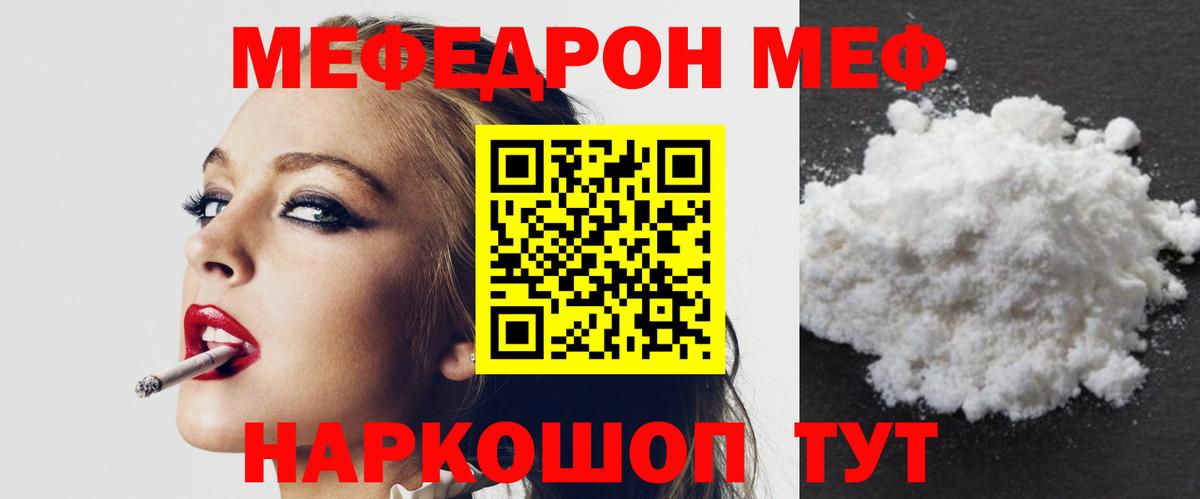 МЕФ mephedrone  Мефедрон  МЕФ VHQ  Троицк  Вход с VPN 