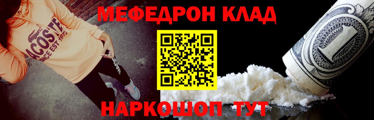 Мефедрон Троицк