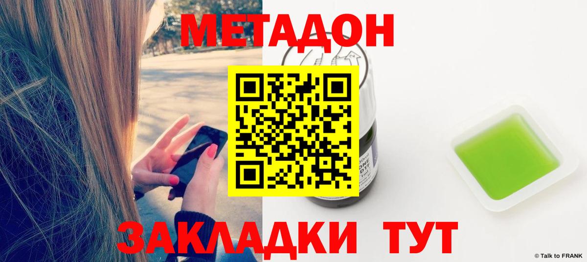 МЕТАДОН VHQ Троицк