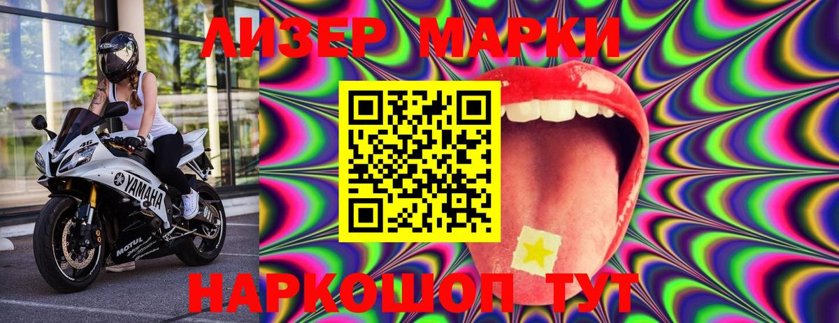 Троицк  Наркотические марки 1500мкг  Наркотические марки  Вход с VPN 