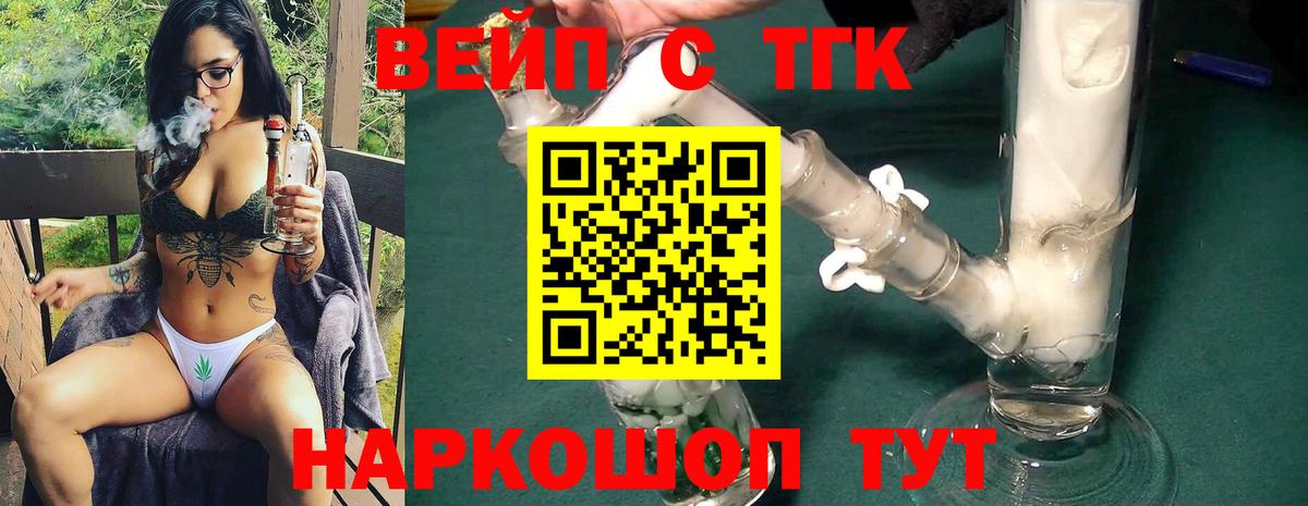 ТГК гашишное масло  Дистиллят ТГК вейп  Вход с VPN  Троицк 